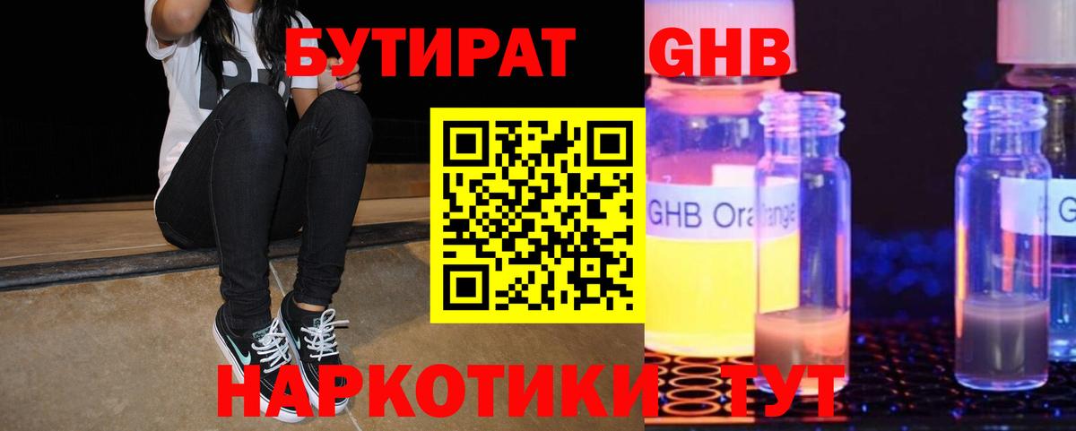 Бутират  Вход с VPN  Амурск  БУТИРАТ буратино 