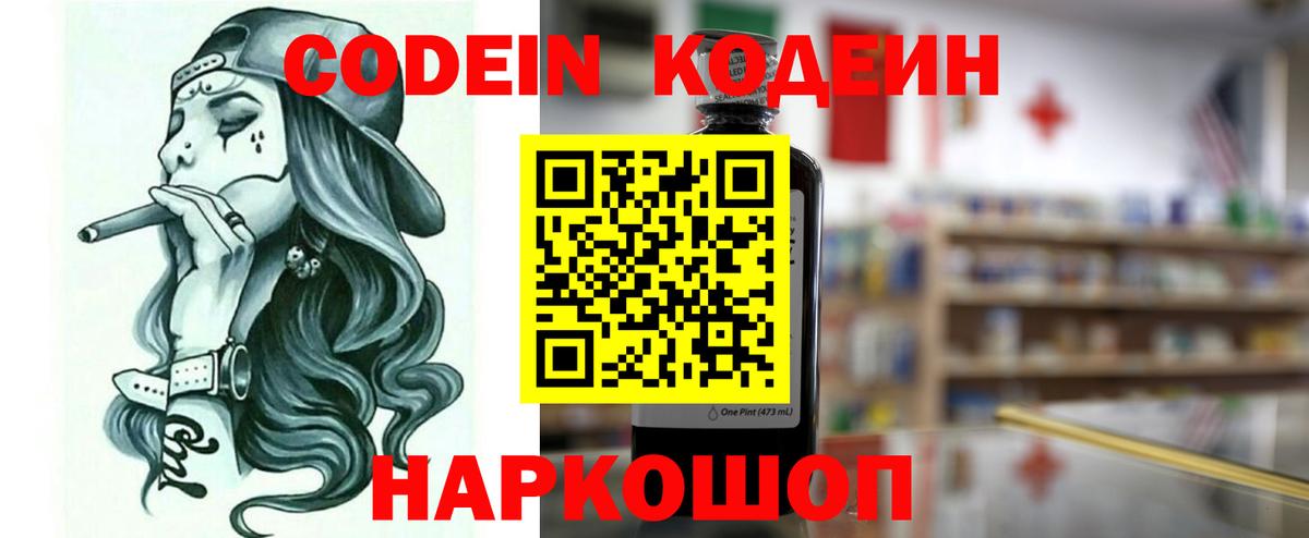 Кодеиновый сироп Lean напиток Lean (лин) Амурск