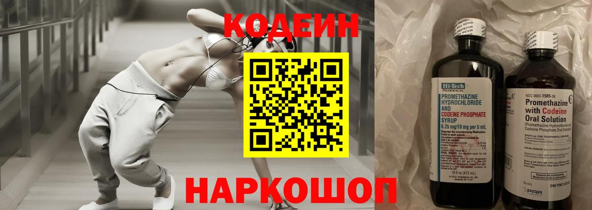 Кодеиновый сироп Lean напиток Lean (лин)  Вход с VPN  Амурск 
