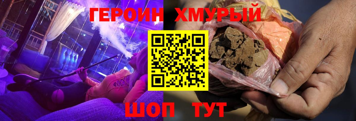 Героин белый Амурск