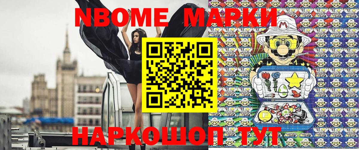 купить наркотики цена  Наркотические марки 1,5мг  Марки 25I-NBOMe  Вход с VPN  Амурск 